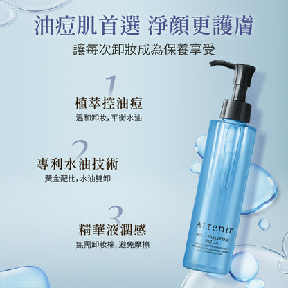 水感淨透亮膚卸妝液175ml - Attenir