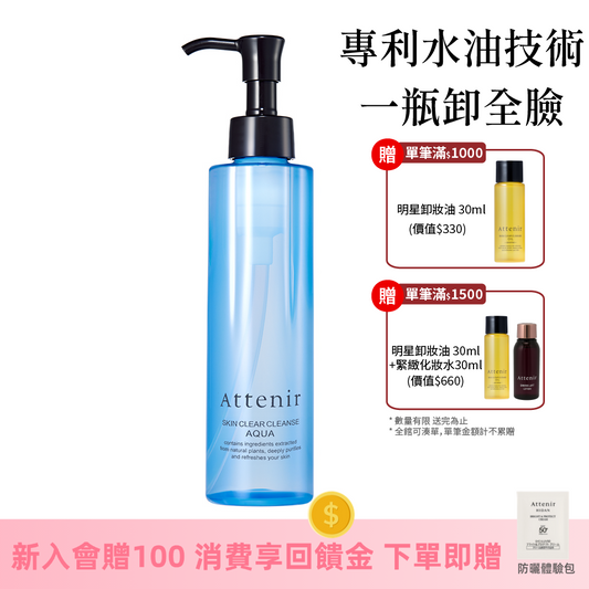 水感淨透卸妝液175ml