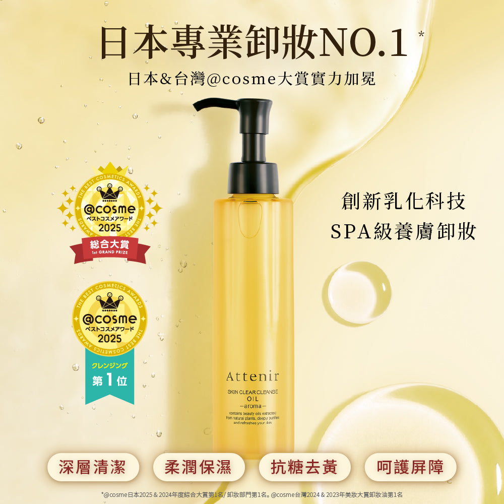 淨顏亮膚抗衰卸洗組-卸妝油柑橘精油香/無香175ml+緊緻塑顏潔面乳120g