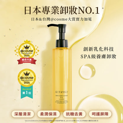 淨顏亮膚抗衰卸洗組-卸妝油柑橘精油香/無香175ml+緊緻塑顏潔面乳120g