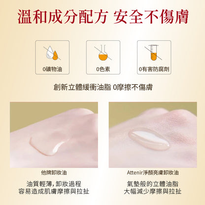 淨顏亮膚卸妝油2入組-柑橘精油香175ml+無香175ml - Attenir