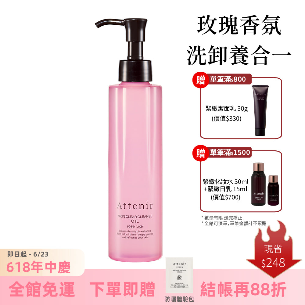 淨顏亮膚卸妝油-玫瑰香175ml