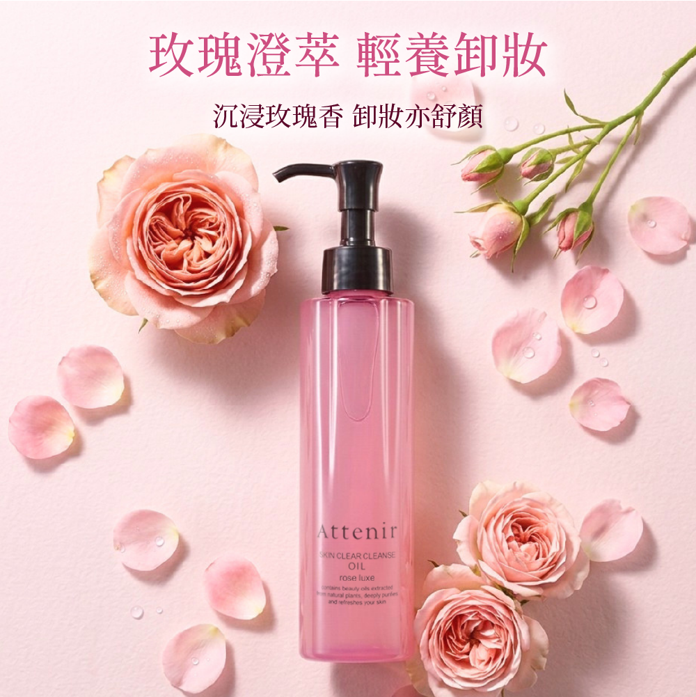 淨顏亮膚卸妝油-玫瑰香175ml