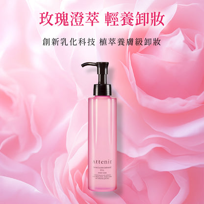 淨顏亮膚卸妝油-玫瑰香175ml - Attenir