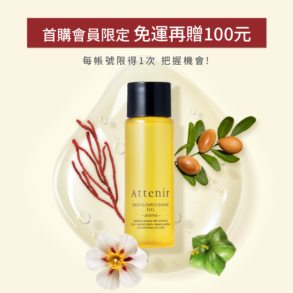 【新客免運體驗】淨顏亮膚卸妝油-柑橘精油香30mlx3瓶