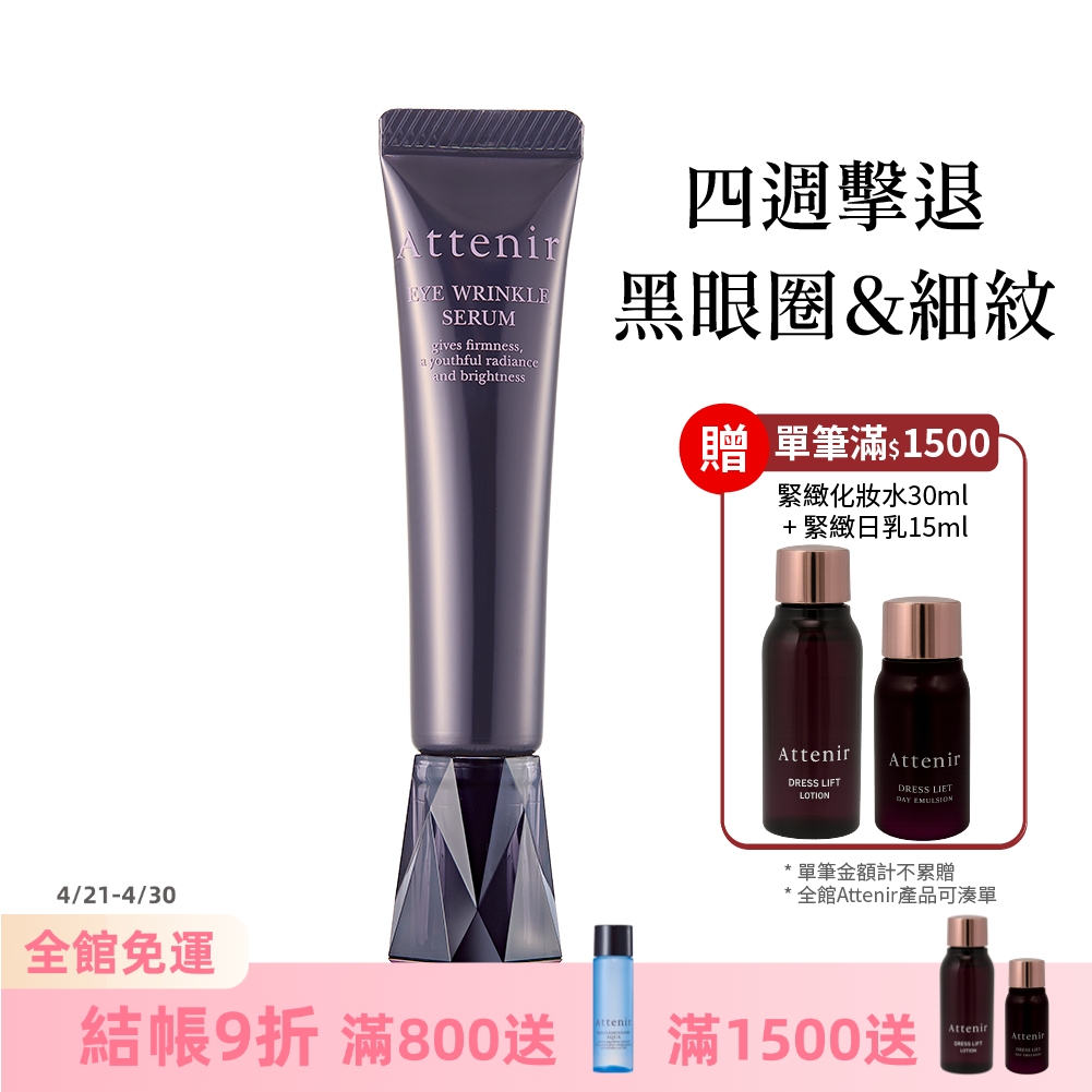 亮臻晶萃緊緻眼部精華15g