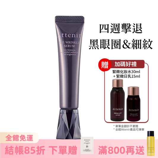 亮臻晶萃緊緻眼部精華15g