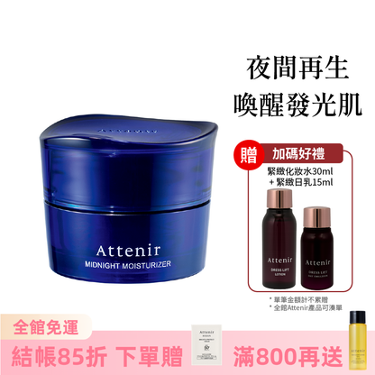 肌能重啟亮白淡紋晚安凍膜35g