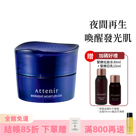 肌能重啟亮白淡紋晚安凍膜35g