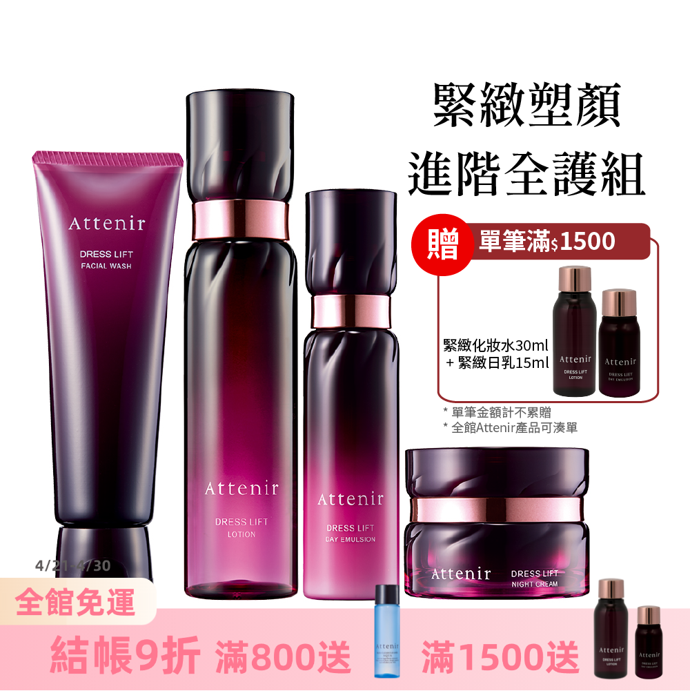 緊緻塑顏進階全護組-緊緻塑顏潔面乳120g+精華化妝水150ml+日用精華乳60ml+夜用精華霜35g