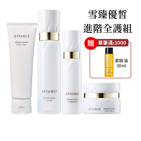 雪臻優皙進階全護組-雪臻優皙潔面乳120g+精華化妝水150ml+日用精華乳60ml+夜用精華霜35g