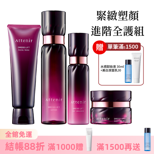 緊緻塑顏進階全護組-緊緻塑顏潔面乳120g+精華化妝水150ml+日用精華乳60ml+夜用精華霜35g