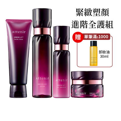 緊緻塑顏進階全護組-緊緻塑顏潔面乳120g+精華化妝水150ml+日用精華乳60ml+夜用精華霜35g