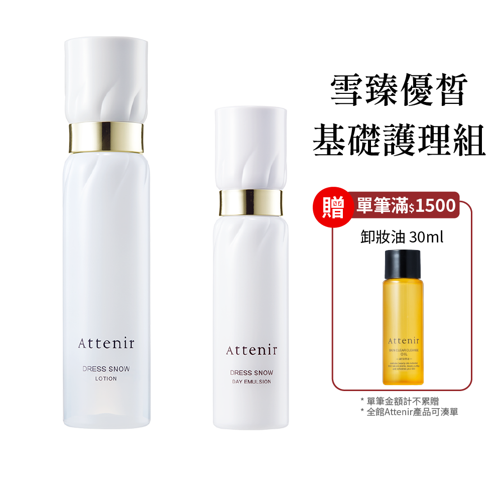 雪臻優皙基礎護理組-精華化妝水150ml+日用精華乳60ml