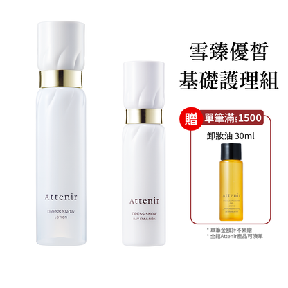 雪臻優皙基礎護理組-精華化妝水150ml+日用精華乳60ml