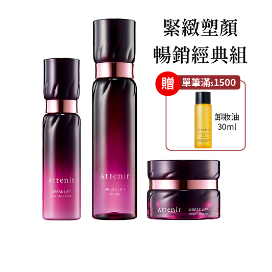 緊緻塑顏暢銷經典組-精華化妝水150ml+日用精華乳60ml+夜用精華霜35g