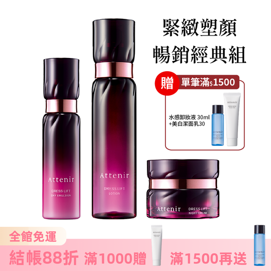 緊緻塑顏暢銷經典組-精華化妝水150ml+日用精華乳60ml+夜用精華霜35g