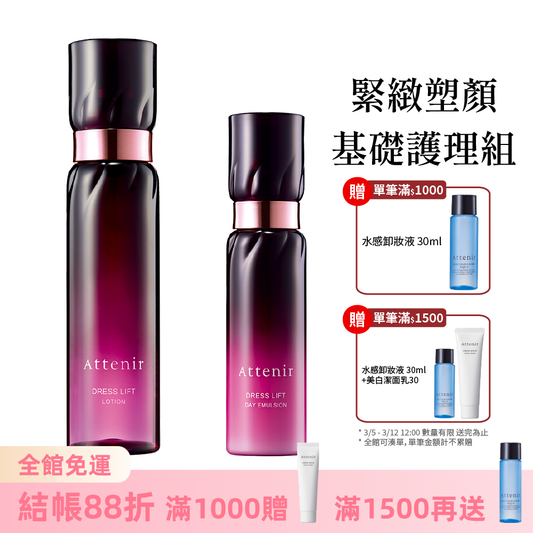 緊緻塑顏基礎護理組-精華化妝水150ml+日用精華乳60ml