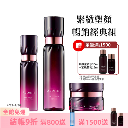 緊緻塑顏暢銷經典組-精華化妝水150ml+日用精華乳60ml+夜用精華霜35g