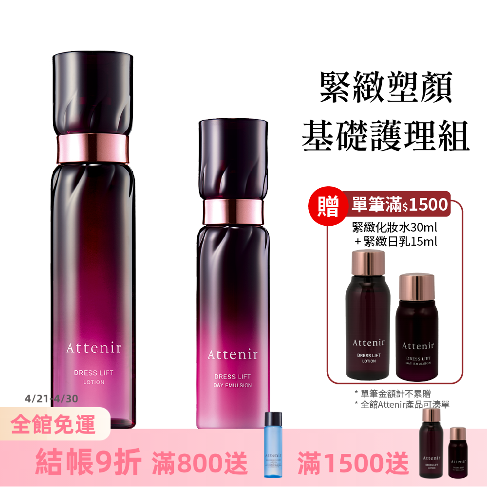 緊緻塑顏基礎護理組-精華化妝水150ml+日用精華乳60ml