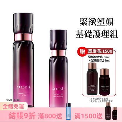 緊緻塑顏基礎護理組-精華化妝水150ml+日用精華乳60ml