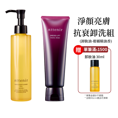 淨顏亮膚抗衰卸洗組-卸妝油柑橘精油香/無香175ml+緊緻塑顏潔面乳120g
