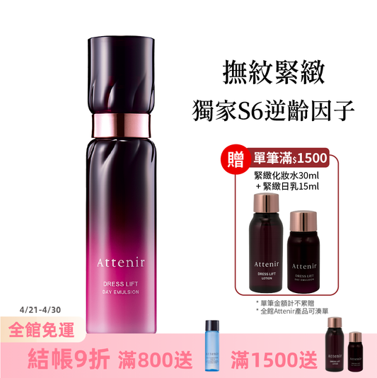 緊緻塑顏日用精華乳60ml