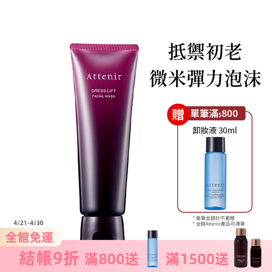 緊緻塑顏潔面乳120g