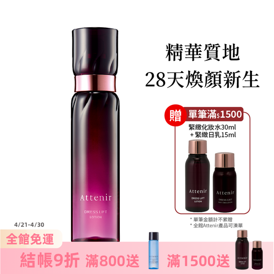 緊緻塑顏精華化妝水150ml