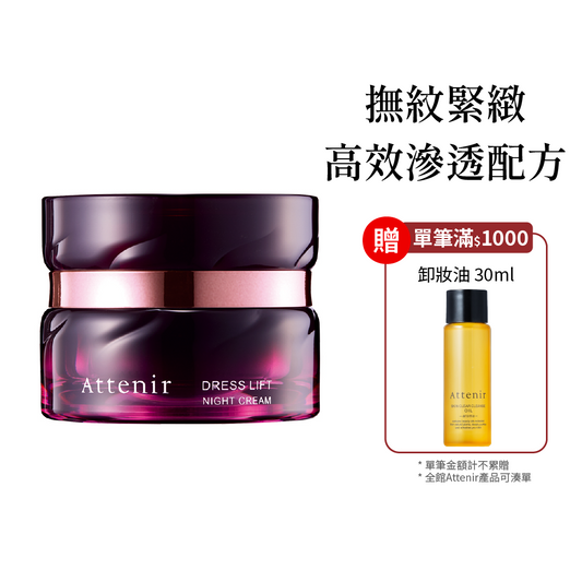 緊緻塑顏夜用精華霜35g