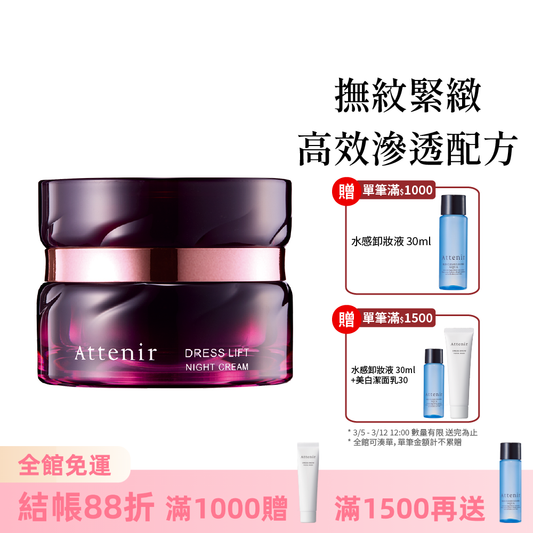 緊緻塑顏夜用精華霜35g