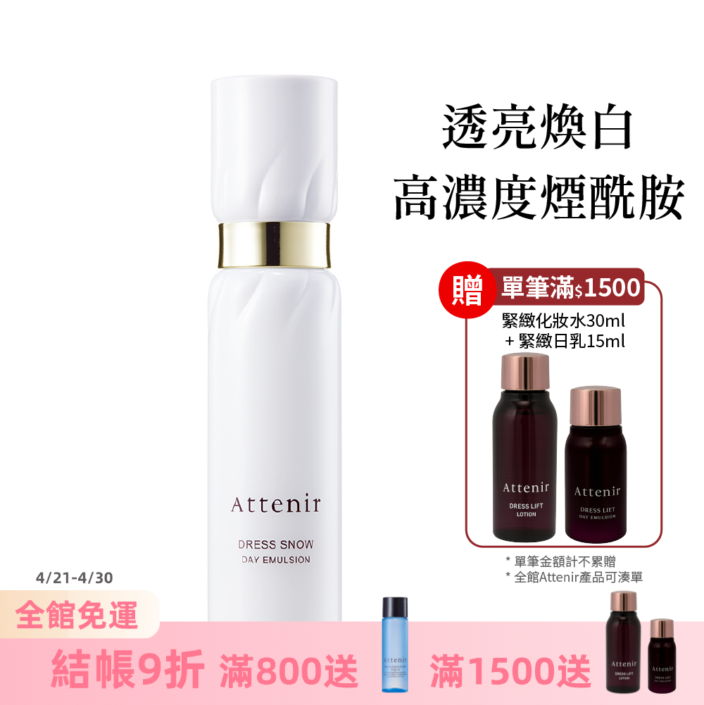 雪臻優皙日用精華乳60ml