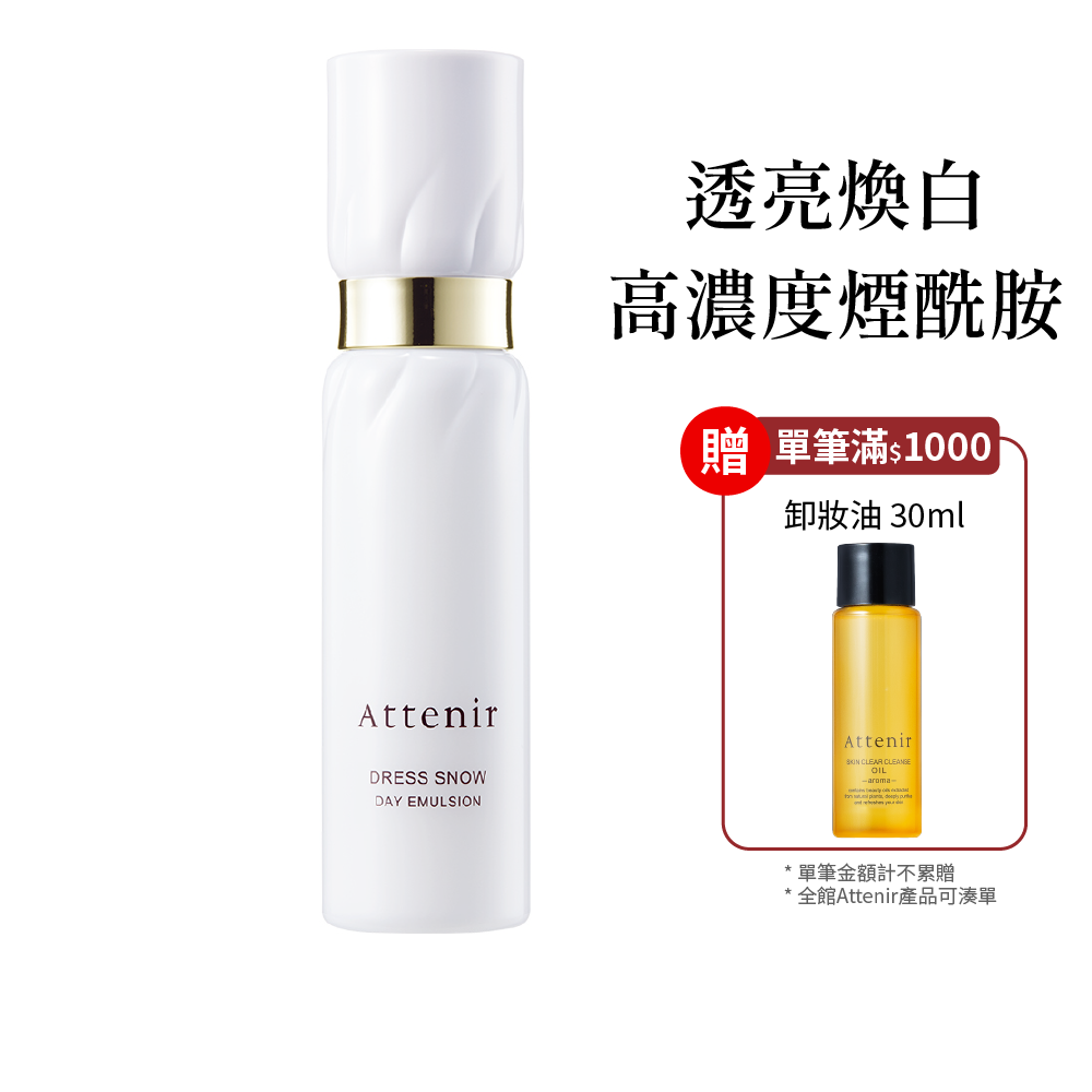 雪臻優皙日用精華乳60ml