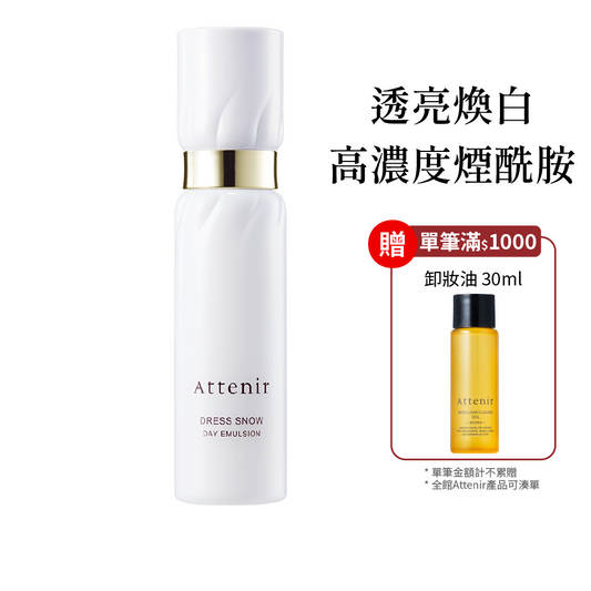 雪臻優皙日用精華乳60ml