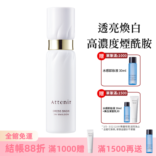 雪臻優皙日用精華乳60ml