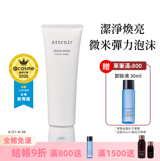 雪臻優皙潔面乳120g