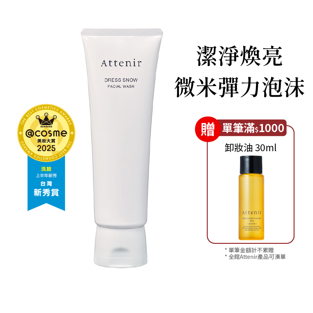 雪臻優皙潔面乳120g