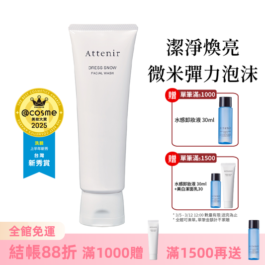 雪臻優皙潔面乳120g