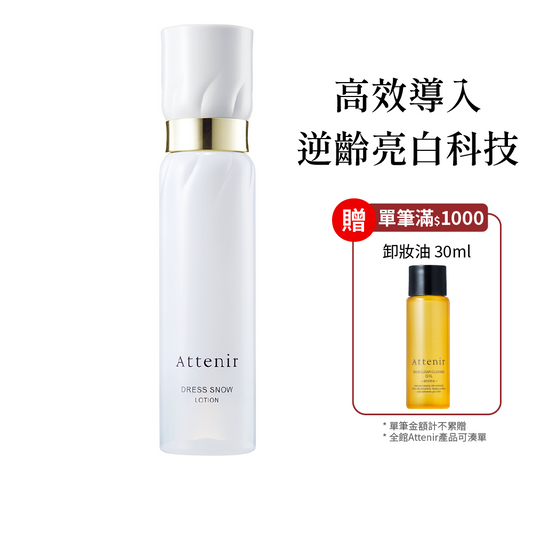 雪臻優皙精華化妝水150ml