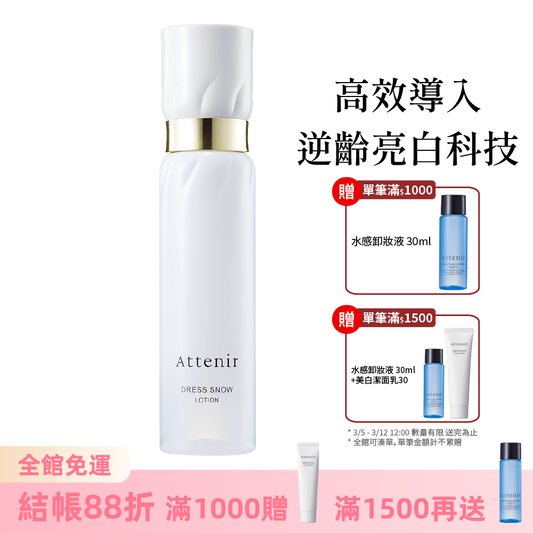 雪臻優皙精華化妝水150ml