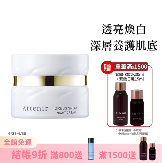 雪臻優皙夜用精華霜35g