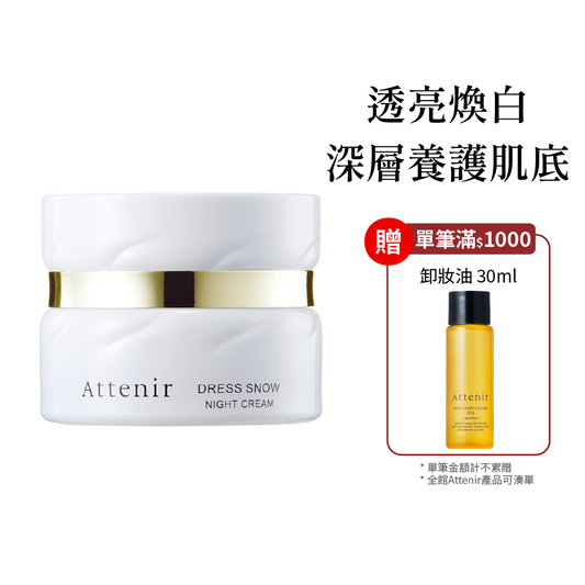 雪臻優皙夜用精華霜35g