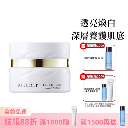 雪臻優皙夜用精華霜35g