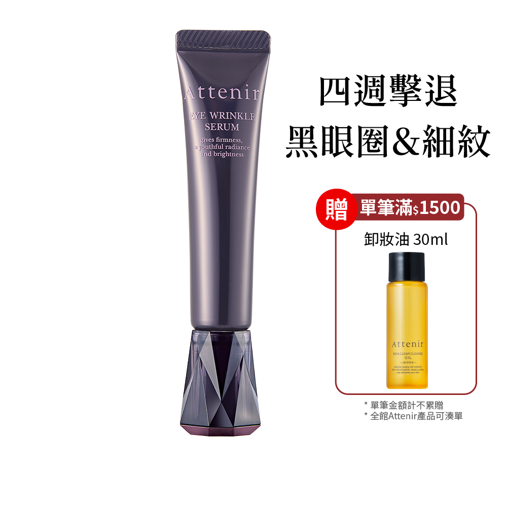 亮臻晶萃緊緻眼部精華15g