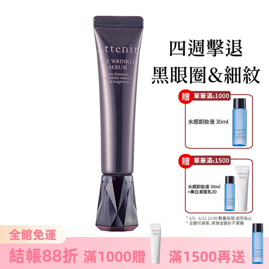 亮臻晶萃緊緻眼部精華15g