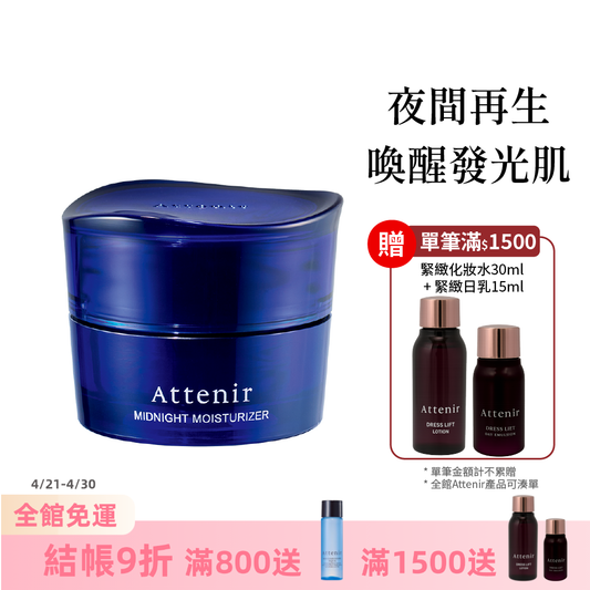 肌能重啟亮白淡紋晚安凍膜35g