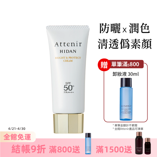 輕若無感防曬隔離霜SPF50+ 40g