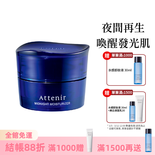 肌能重啟亮白淡紋晚安凍膜35g