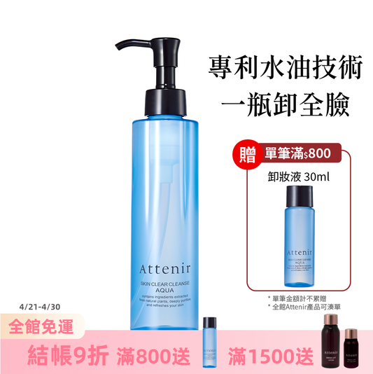 水感淨透卸妝液175ml