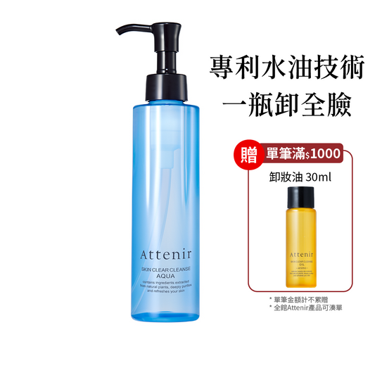 水感淨透卸妝液175ml